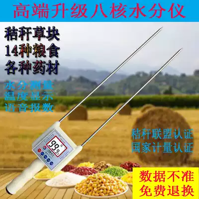 Straw moisture meter Grass block tester High-precision wheat water meter Corn tester Grain moisture meter
