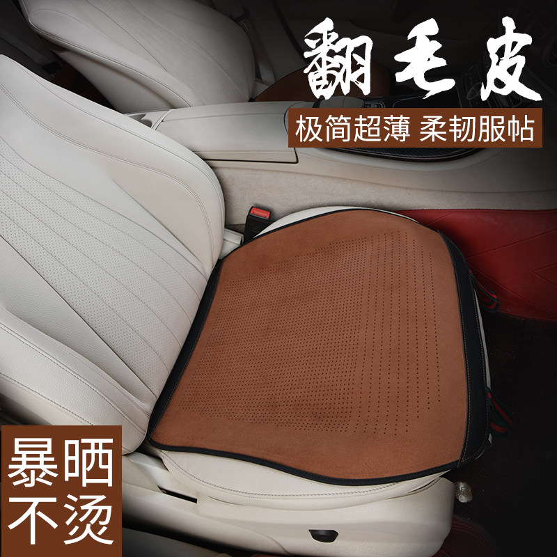 Summer suede car cushion Three sets of ultra-thin dermis fur turtcar cushion monolithic four-season universal pinnese seat cushion
