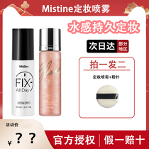  Thailand Mistine Makeup setting Spray Long-lasting oil control and waterproof Li Jiaqi recommends moisturizing without taking off makeup