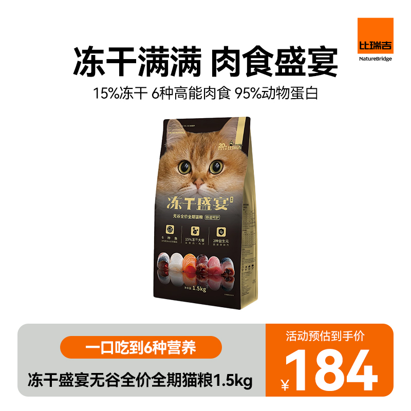 Biriki Freeze-Dried Feast Grain-Free Complete Food for All Life Stages, Gut Care, Beautiful Coat Cat Food 1.5Kg【Gs】 Biriki Freeze-Dried Feast Grain-Free Complete Food for All Life Stages, Gut Care, Beautiful Coat Cat Food 1.5Kg【Gs】