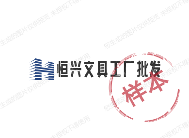 恒兴文具工厂批发
