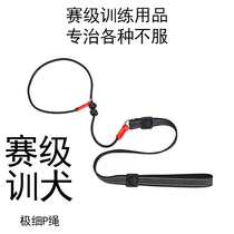 Dog leash competition grade dog training P rope small dog puppy pet P chain medium and large dog explosion-proof dog walking rope