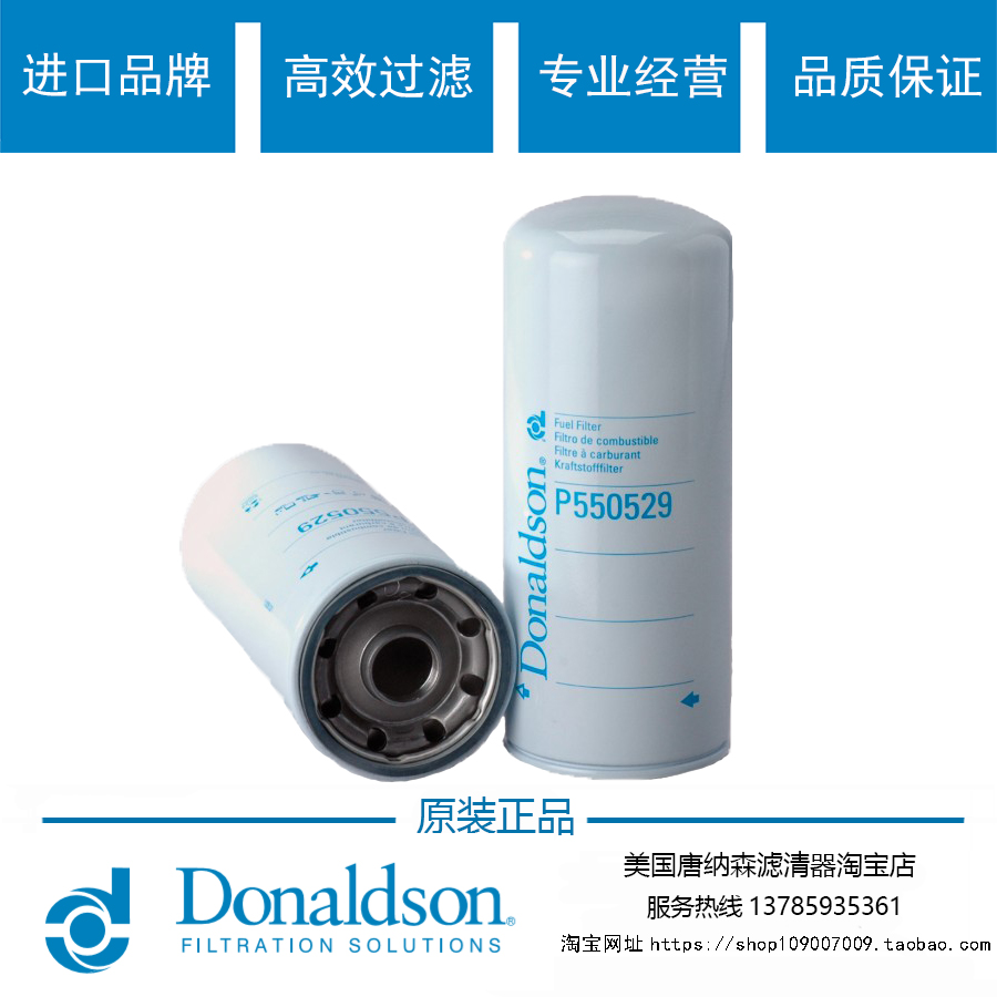Donaldson P550529 diesel filter core universal 20430751 20976003 diesel filter core