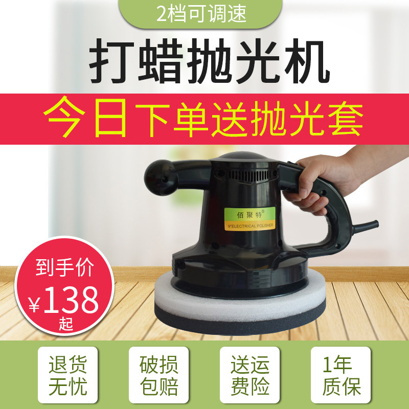 Wooden floor waxing machine polishing machine household housekeeping marble tile floor tile car 220v electric waxing artifact