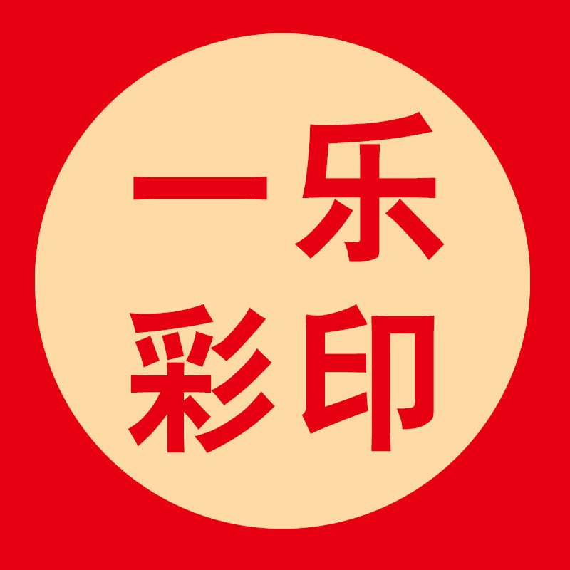 一乐彩印