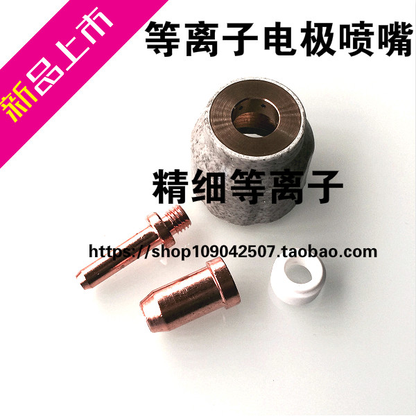 Plasma cutting machine accessories JG60 electrode nozzle protective sleeve diverter JG60 cut mouth