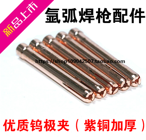 Argon arc welding gun accessories WP-18 tungsten needle clip WP-26 copper clip WP-17 welding needle clip tungsten pole chuck