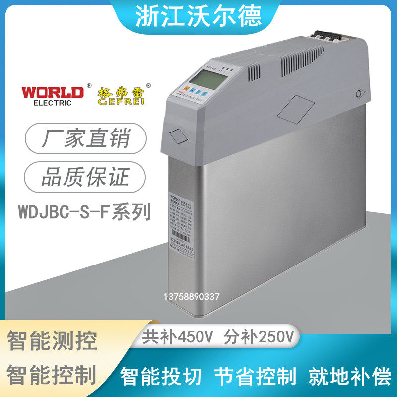 Zhejiang World WDJBC-S-0 45-(20 10) Intelligent Low Voltage Integrated Power Capacitor Compensation Device