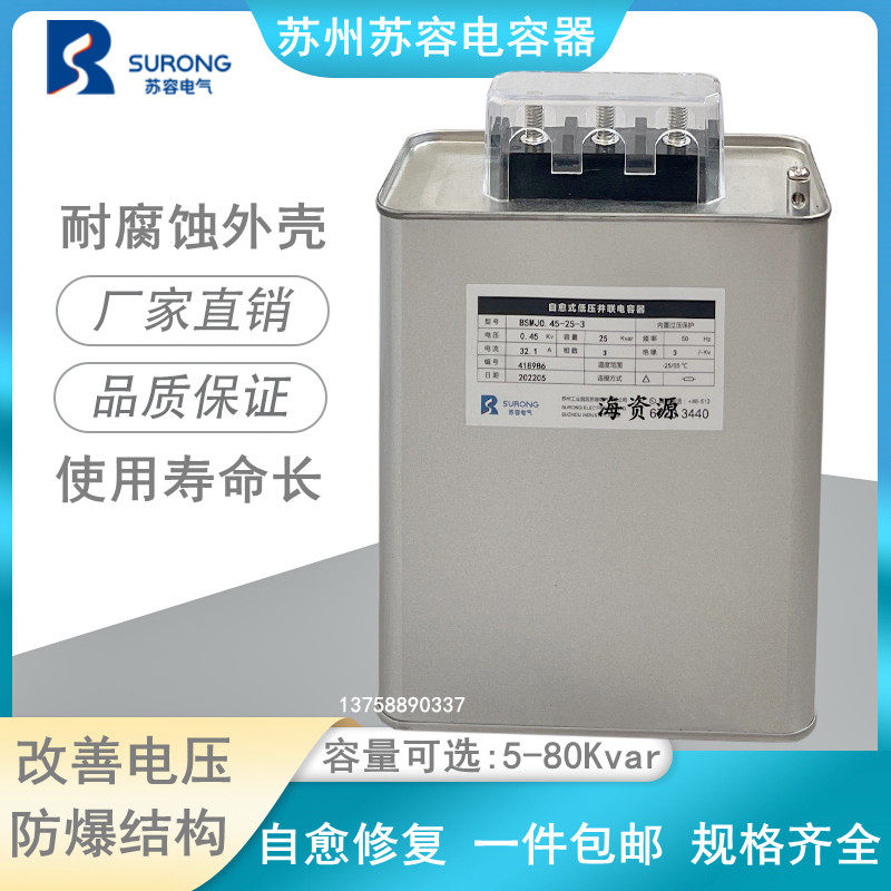 Suzhou Su Rong BCMJ BSMJ0 4-10 12 15 16 20 25 30-3 self-healing parallel capacitors