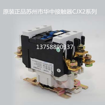 Original Suzhou Huazhong Contactor CJX2 Series CJX2-63 AC Contactor 220V 380V
