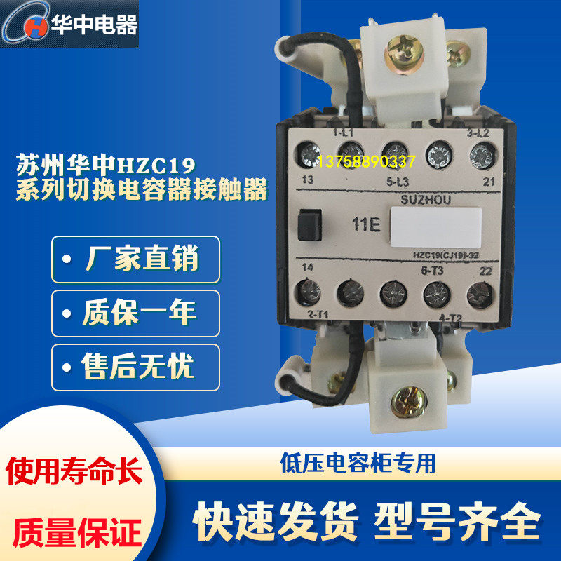 HZC19(CJ19)-32 32A switching capacitor AC contactor 220V 380V