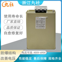 Zhejiang Jiu BSMJ0 4 0 415 0 44 0 45-15-3 self-healing low voltage parallel electric capacitors