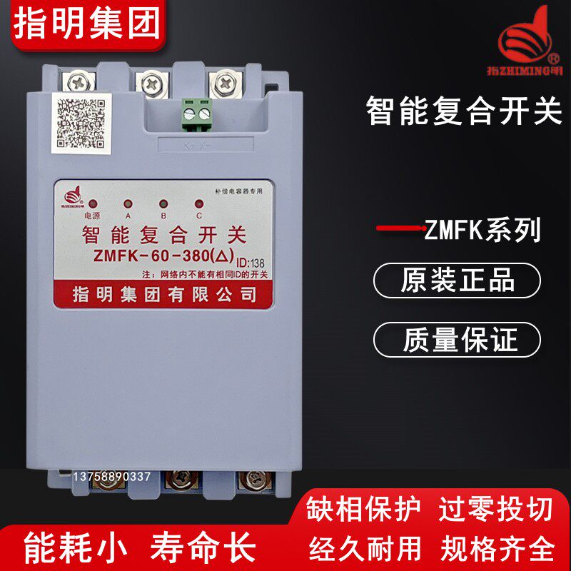 Describe the group composite switch ZMFK - II - 45 - 380(υ) smart composite switch three total of 45A
