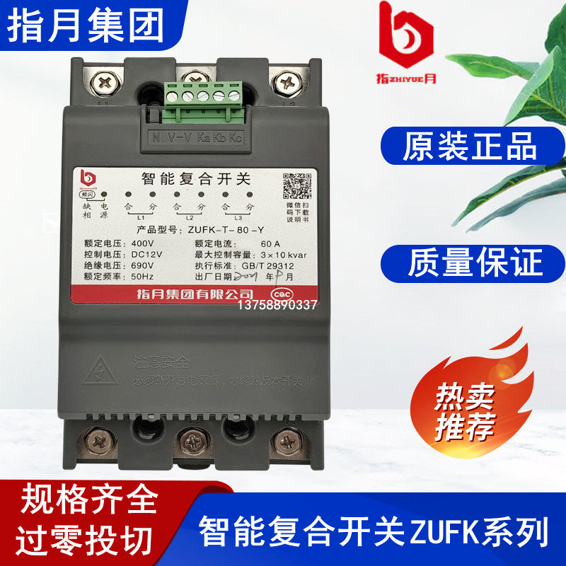 Refers to the ZUFK-60A 80A 100A-Y 400V switch for the smart composite switch for the monthly group capacitor