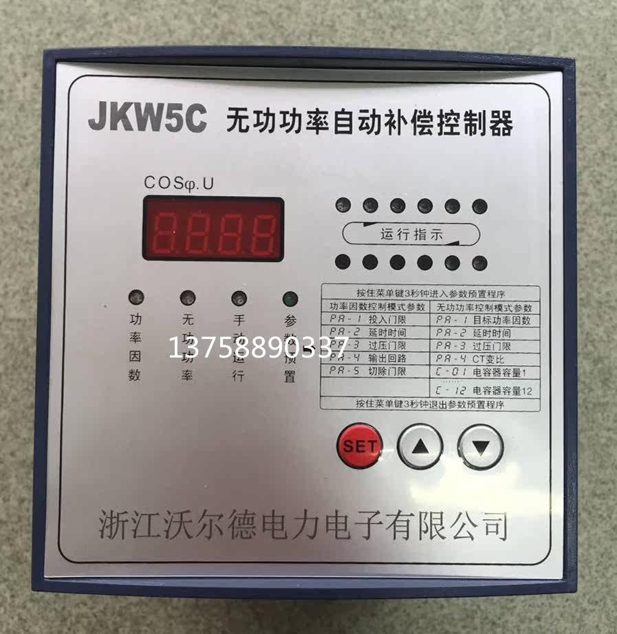Zhejiang Wald controller JKW5C-12 intelligent reactive power automatic compensation controller 220V 380V