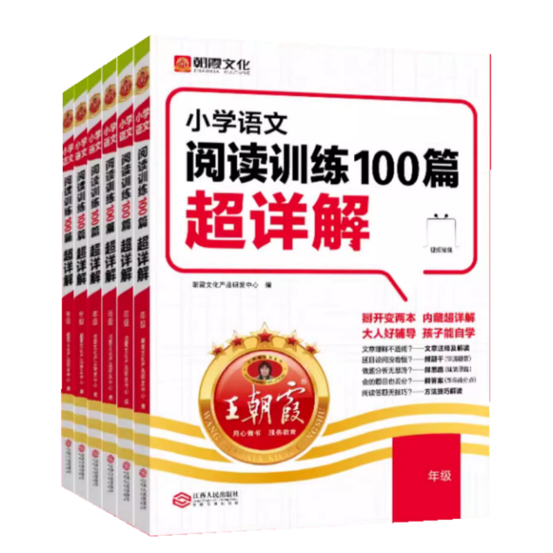 2024新版王朝霞小学语文阅读训练100篇超详解阅读理解专项训练书一二三四五六年级阅读真题全解析人教版语文课外阅读强化训练提高