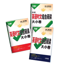 2025新版万唯中考英语时文阅读大小卷