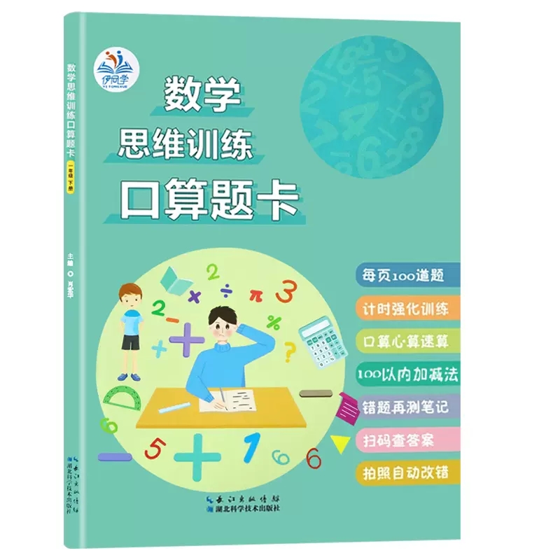 小学口算题卡10000道一年级二年级三四五六年级上册下册数学思维训练口算天天练大通关100以内加减法心算速算每天一练100题练习册