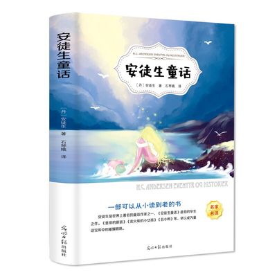 安徒生童话全集8册全译版本 拇指姑娘三年级丑小鸭 小学生一二三四五六年级任溶溶课外阅读书籍 皇帝的新装 坚定的锡兵 稻草人