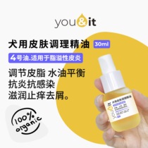 犬用皮肤病4号精油脂溢性皮炎you&it由它宠物护理精油