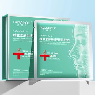 【法颜蔻】修护贴组合任选*2盒装