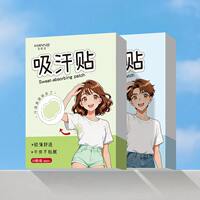 【曼妮基】吸汗贴隐形无痕止汗贴20贴*2盒