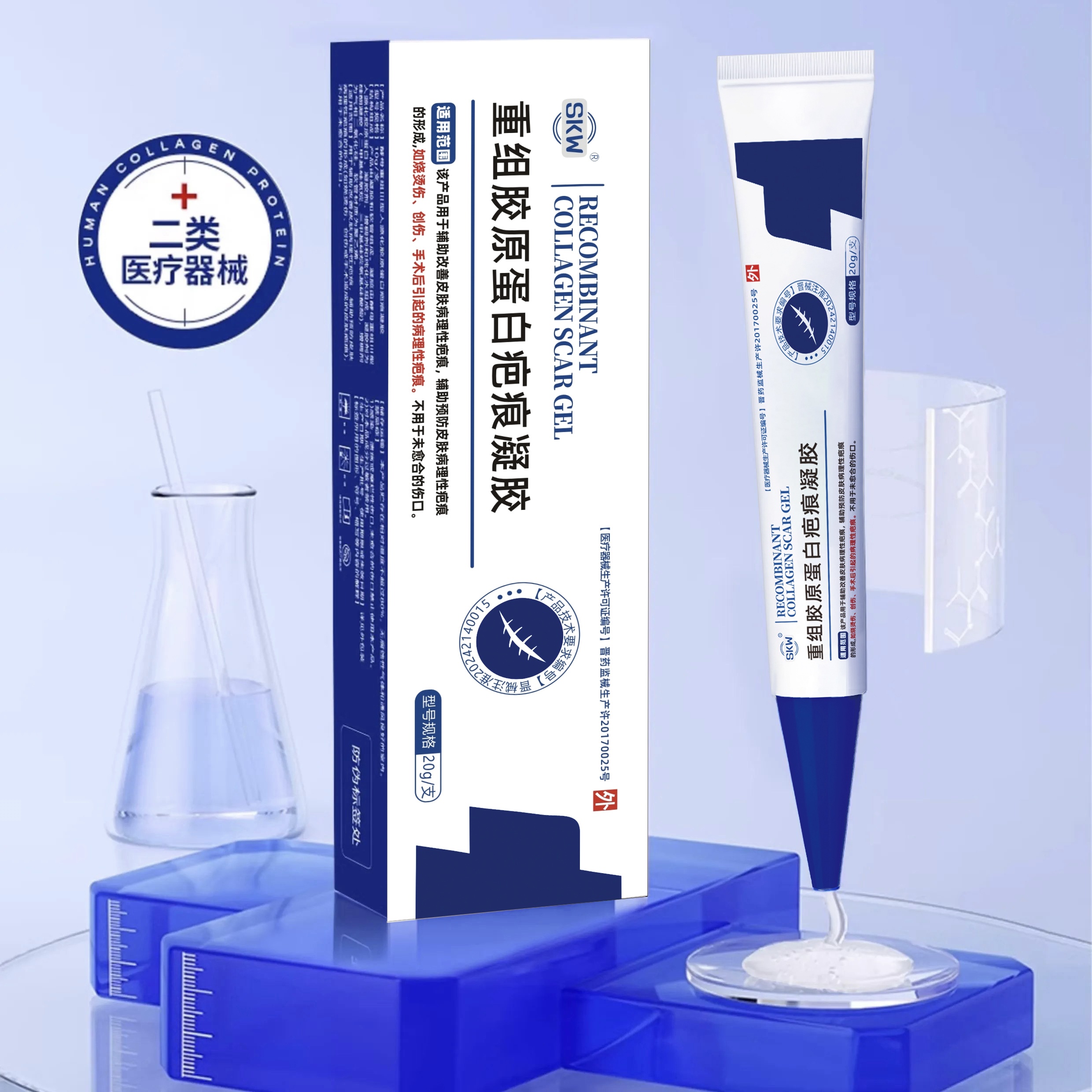拍3件！医用重组胶原蛋白疤痕凝胶