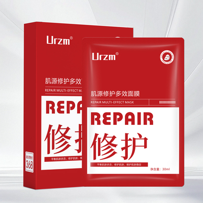 urzm肌源修护面膜深层补水保湿维稳肌肤温和泛红官方旗舰店