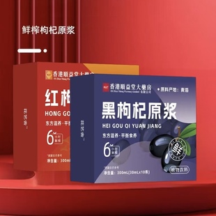 【香港顺益堂大药房】红黑枸杞原浆