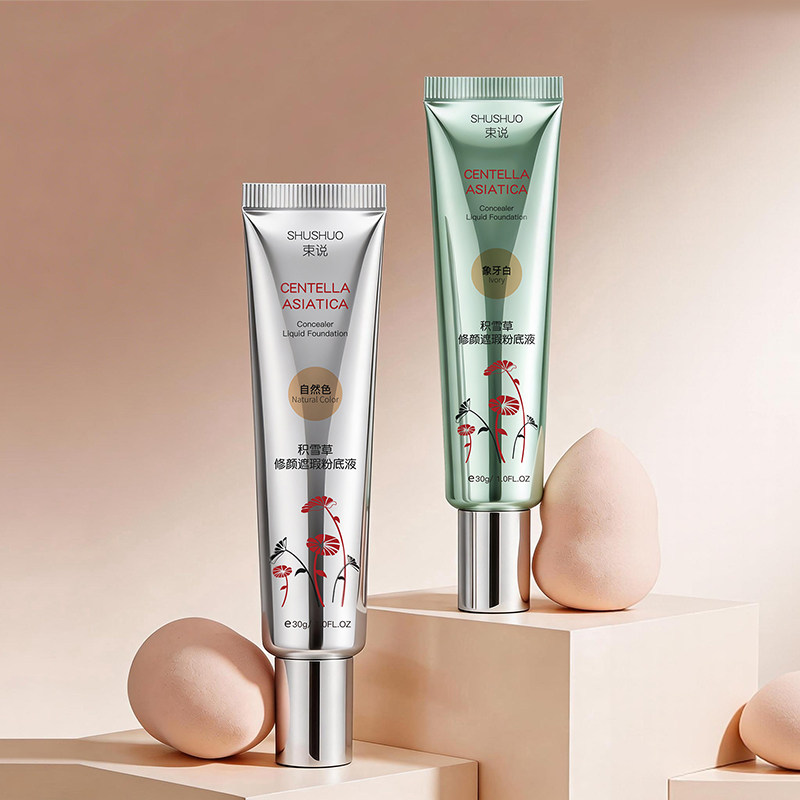 积雪草修颜遮瑕粉底液持久不脱妆防水防汗遮盖脸部瑕疵斑点提亮