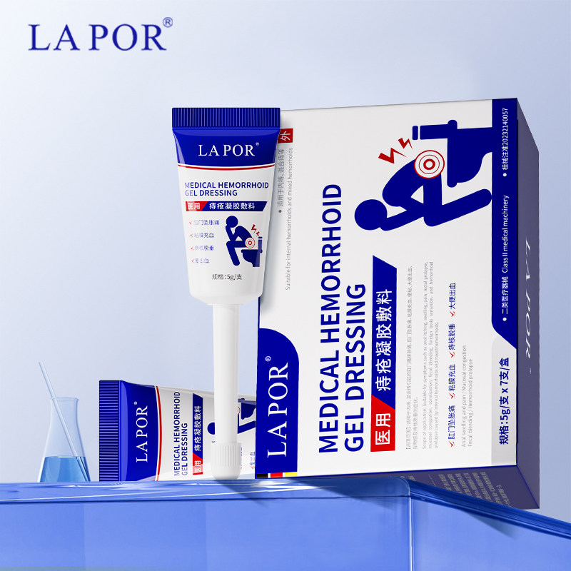 LAPOR医用痔疮膏痔疮凝胶消肛门粘膜内外混合痔大便出血缓解痔疮B