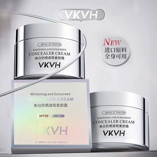 VKVH美白防晒遮瑕素颜霜*50g