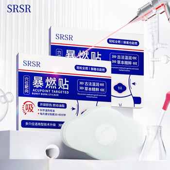 穴位靶向暴燃贴草本精粹懒人燃脂肚脐贴男女通用7贴/盒A实付59.9元到手包邮 穴位靶向暴燃贴草本精粹懒人燃脂肚脐贴男女通用7贴/盒A实付59.9元到手包邮