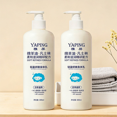 YAPING绵羊油凡士林身体乳干燥保湿补水干皮防裂粗糙润肤乳500ml