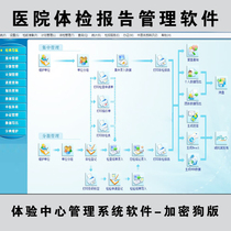 体检中心管理系统软件社区诊所医院健康职业套餐体检报告生成打印