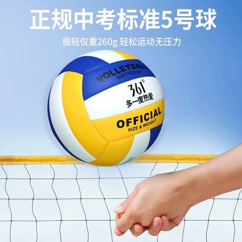 361&deg;排球学生中考专业5号硬式排球训练比赛体育考试男女通用正品