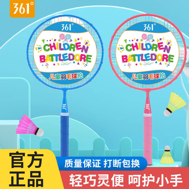 361儿童羽毛球拍正品套装小学生玩具运动训练锻炼专用款耐打球拍
