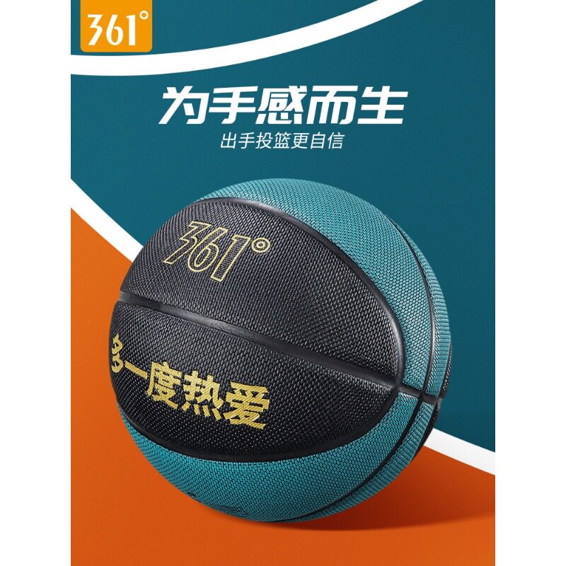 361&deg;篮球成人室内外训练标准7号篮球耐磨防滑PU皮专业赛级蓝球