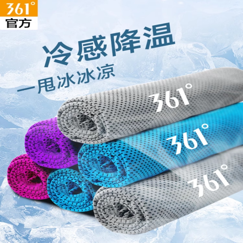 361&deg;运动毛巾速干便携冰丝冷感毛巾抑菌不掉毛男女通用官方正品