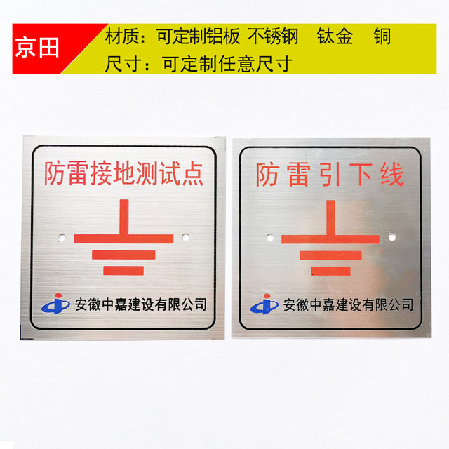 Ground lightning protection test point panel lightning protection down lead 86 box cover settlement observation point sign customization