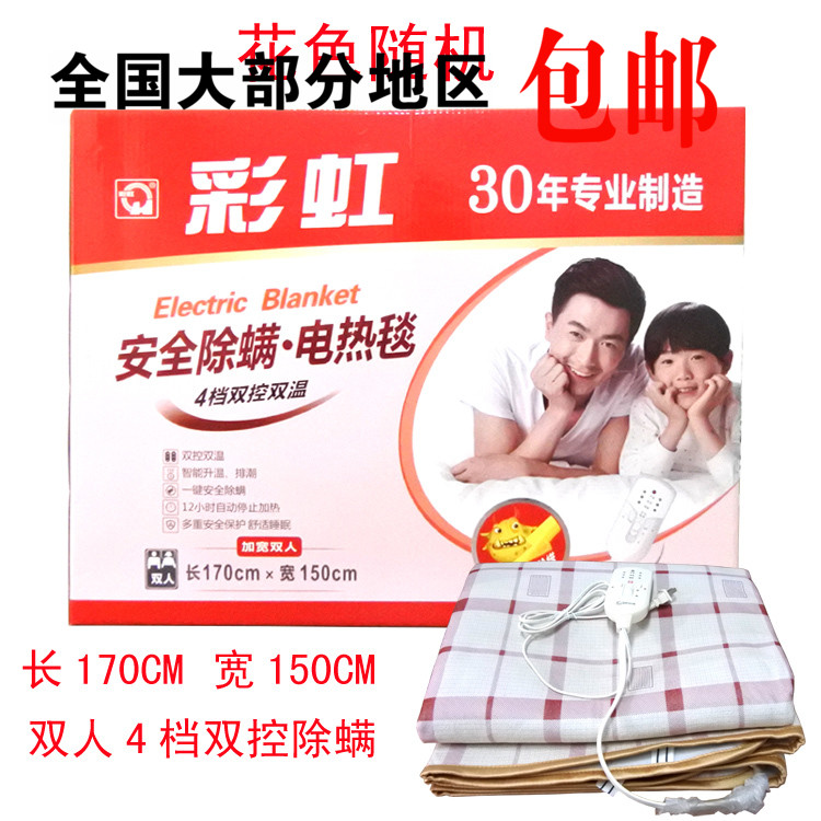 Rainbow electric blanket double double cut safety protection comfortable heating blanket thick extra large