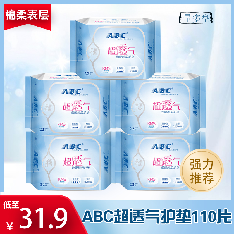 ABC sanitary cotton K25 pad overdose absorbing cotton soft and breathable combined 110 pieces