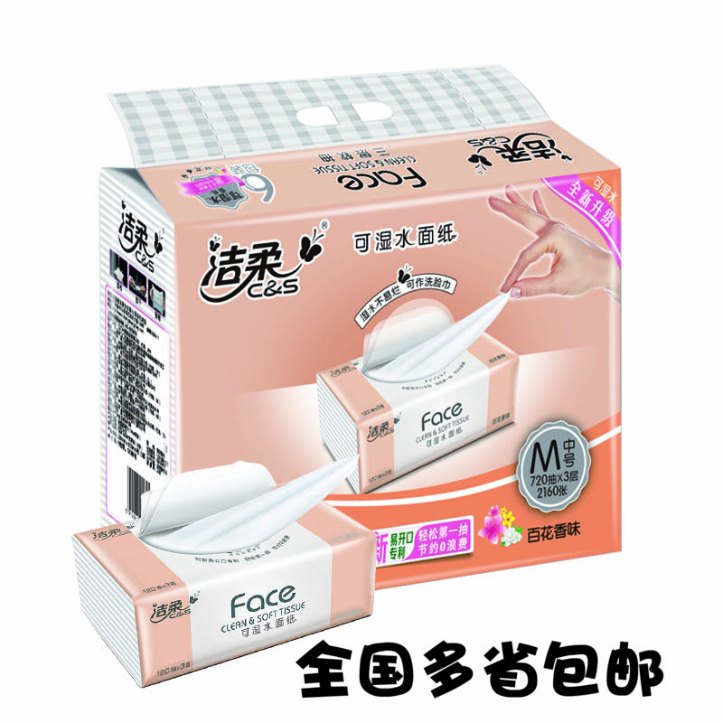 Clean and soft extraction style toilet paper Face series 100 flowers aromas 720 pumping 3 layers of extractable pasta paper towel paper wet water 6 packaging