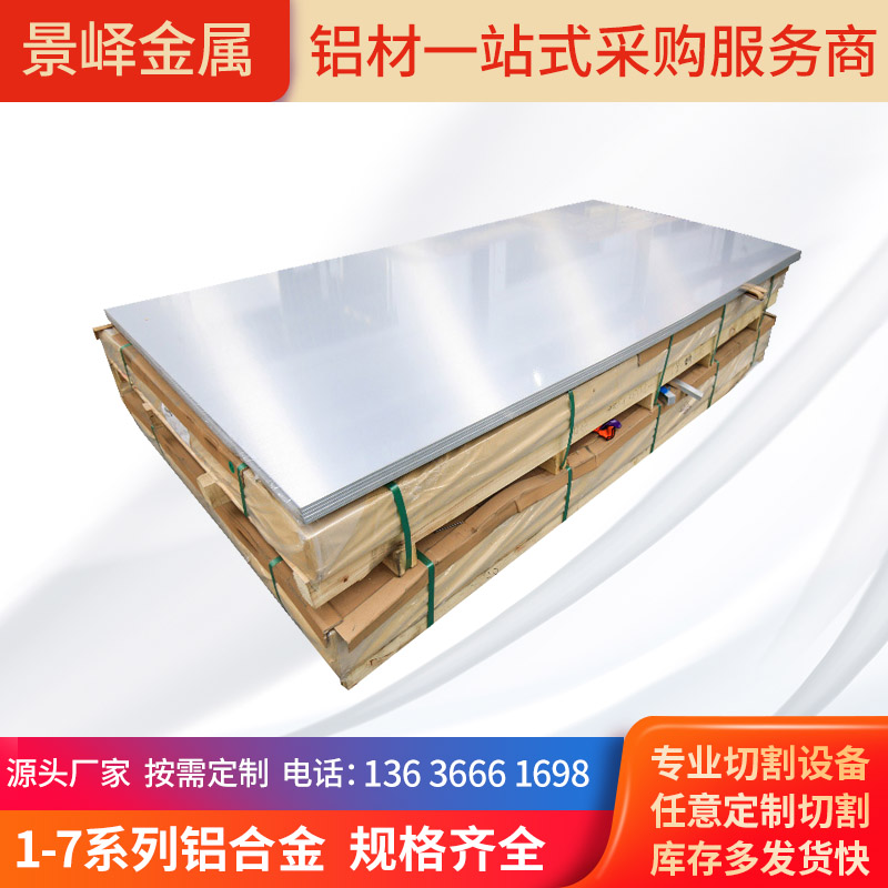7075 Aluminum block 2A12-T4 aluminum plate 5083 aluminum plate imported aluminum aluminum rod LY12 aluminum alloy