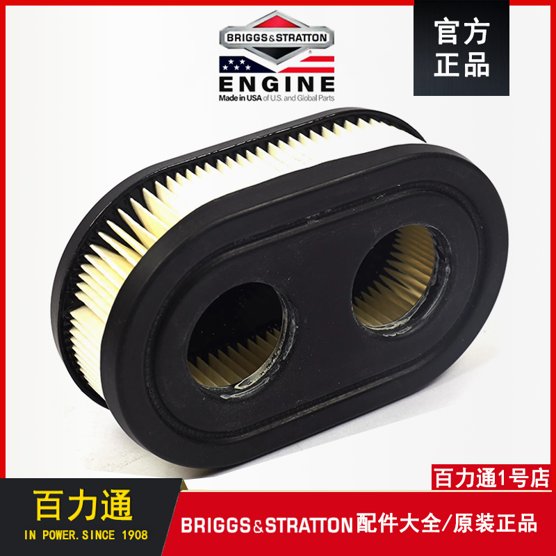 BS Briggs & Stratton gasoline engine air filter 593260 accessories lawn mower lawn machine 500EX550E