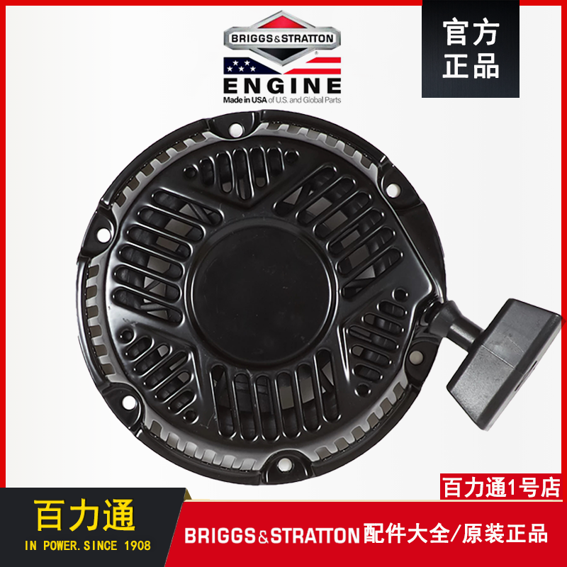 The XR750 hand tray of the Byritsu gasoline engine XR2100 startup handle tray 420CC