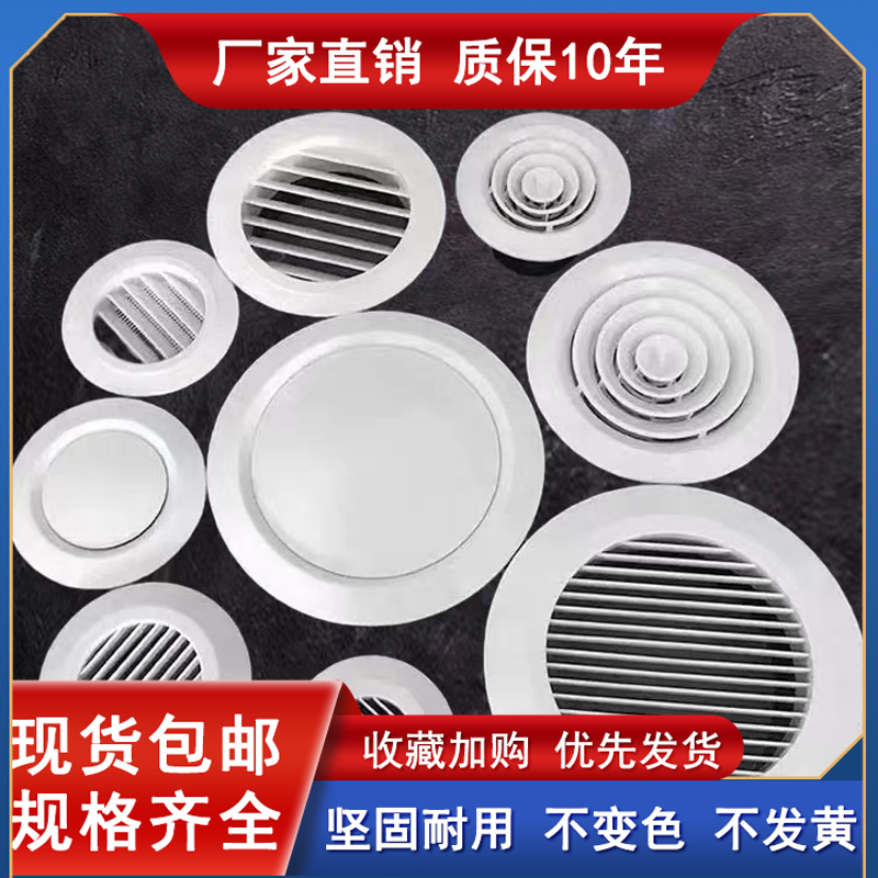 Fresh Air Outlet System Round Indoor Ventilation Grille Abs Air Conditioning Duct Exhaust Vent Decorative Cover