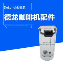 Delonghi Delong EC680 EC685 coffee machine accessories original water tank