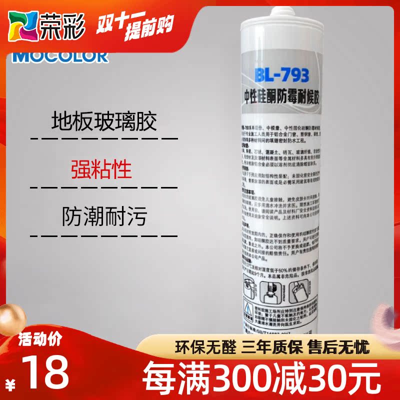 Floor glass glue Neutral glass glue Transparent fish tank car porcelain white door and window kitchen and bathroom sealant