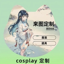 Meet in the dark make up the price difference COSPLAY clothing COSPLAY props custom-made according to the drawings deposit for special shooting